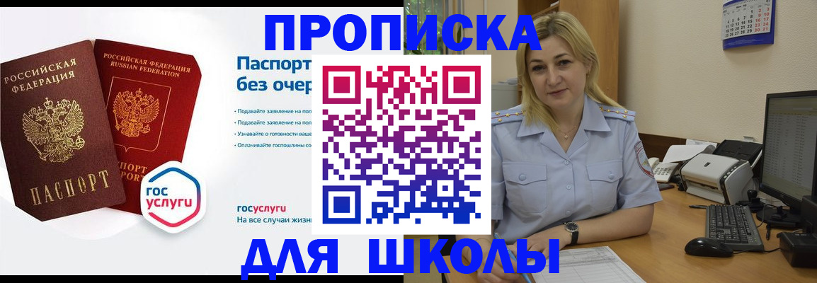 прописка в квартире в Светлом