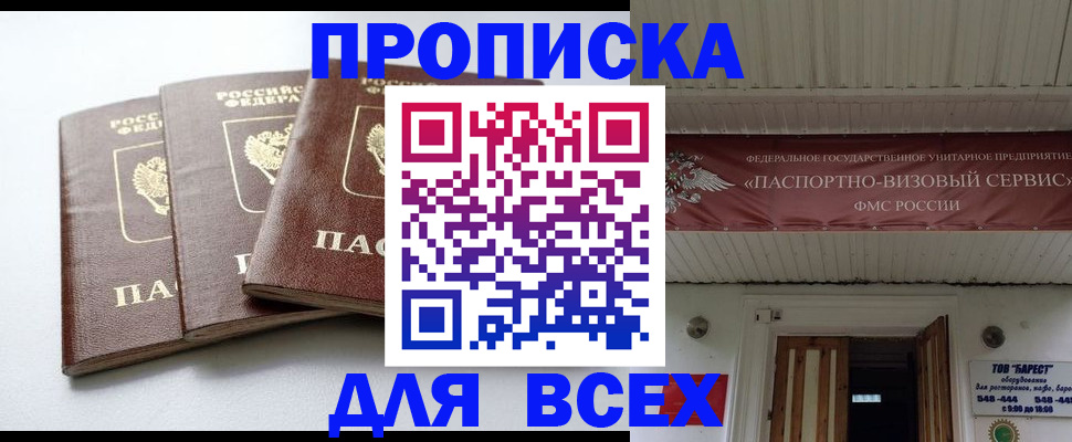 временная регистрация недорого в Светлом
