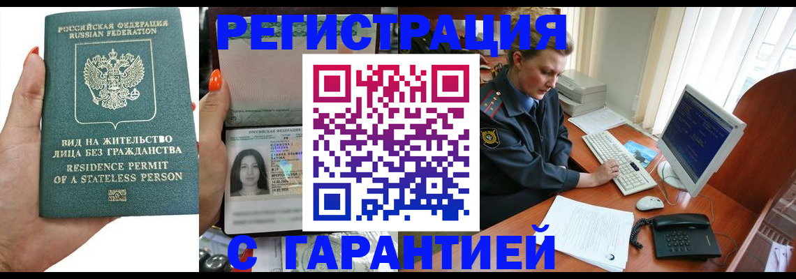 временная регистрация 2025 в Светлом