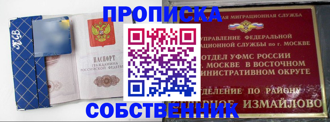 прописка регистрация в Светлом